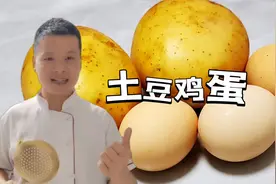 “土豆鸡蛋”特色做法，好吃到舔手指，上桌抢光光，超解馋