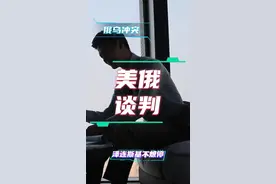 美俄会谈之前俄方高级将领被刺，泽连斯基不想停火，但已经被卖！#美国 #俄乌冲突视频封面