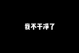 震惊！某主播居然被蟑螂给！！！视频封面