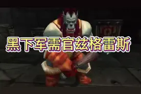 猎人单刷黑下军需官#魔兽世界 #怀旧服魔兽世界 #这个游戏很好玩视频封面