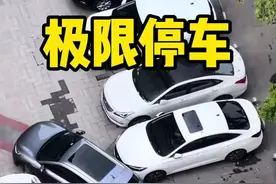 案例分析极限停车 #每天一个用车知识 #汽车陪练 #车辆脱困 #驾驶技巧 #新手练车