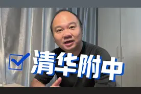 #暑假作业#清华附中#新高一视频封面