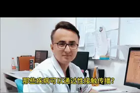 那些疾病可以通过X接触传播的疾病？ #医学科普 #梅毒科普 #艾滋病#淋病 #皮肤科医生塔依尔视频封面