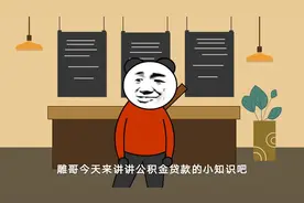 #公积金贷款，贷款额度的计算公式为公积金余额