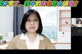 要开学了，孩子的作息该怎么调整？#幼升小 #每天学习一点点