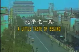 凌峰 八千里路云和月 北京视频封面