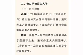 汉台区2024年义务教育招生通知，快快收藏哦#同城教育 #家长必读视频封面