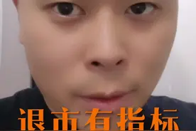 退市是任务，有指标 #股票 #退市 #江苏舜天#易事特#广电网络视频封面