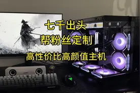 七千多intel搭配n卡高性价比方案#diy电脑 #海景房主机 #装机视频封面
