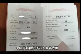 中医康复理疗师证可以开理疗店的 中医康复理疗师证视频封面