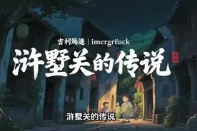 乾隆皇帝下江南苏州浒墅关的传说！#乾隆 #乾隆皇帝 #历史人物