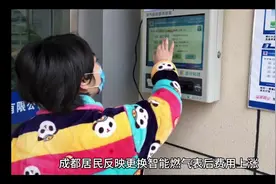 成都居民反映燃气费上涨，燃气公司回应/热点话题/社会热点视频封面