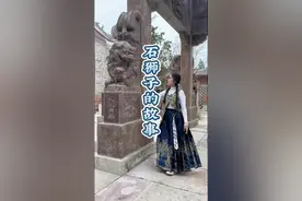 古代石狮子文化故事 石狮子如何区分雌雄？为什么嘴巴里放个球？又是怎么把球放进去的？#石狮子嘴里的球是怎么放进去的 #导游讲解视频封面