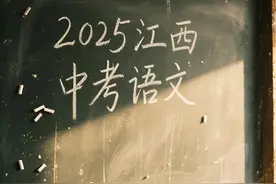 2025江西中考语文#毕业季 #江西中考 #中考 #金榜题名 #抽象