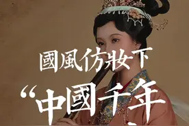 她将国家宝藏拟人化，1:1还原古画，全网播放量破千万，网友：古装剧都进来抄作业！！#古风 #非遗 #传承视频封面