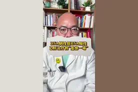 乙肝治疗的“虚惊一场”：DNA阴性但RNA阳性是什么意思 #抖出健康知识宝藏 #医者精神以爱为光 #健康科普有真知 #中国医师节 #医学科普