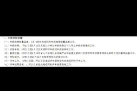 河北职称备案开系统上传审核答辩 #职称评审 #评职称 #工程人视频封面