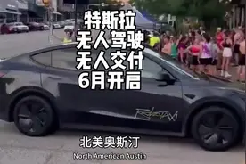 特斯拉在22号开启无人驾驶运营，28号开启无人驾驶交付方式，交付中心看来没有必要存在了，用科技节省成本超级变态#特斯拉 #特斯拉无人驾驶