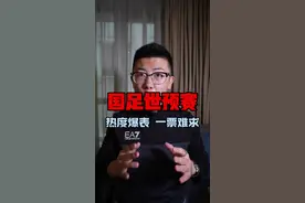 国足世预赛一票难求！ 在成绩没有那么好的情况下，打个预选赛球市还能这么火爆，国足真的是中国体育第一IP！#鑫淼评球 #国足世预赛 #国足 #中国足球视频封面