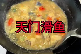 过年的餐桌上必不可少的天门滑鱼，今天跟老乡们分享这个家常做法。@天门谋哥（日常） #杜康酒天门总经销 #过年美食 #家乡的味道视频封面