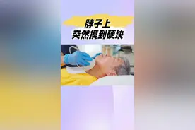 脖子上摸到肿块，可能是什么问题？ #颈部肿块 #甲状腺结节 #淋巴结肿大 #脖子 #转移癌