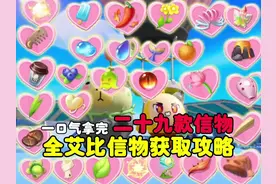 最全最详细的29只艾比信物的获取攻略#蛋仔派对 #蛋仔打破次元壁