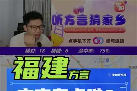 哪位同学的方言可以拿捏我？#方言 #一本正经飚方言 #三明 #直播录屏分享 #李柏听方言猜家乡视频封面