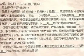 东航广播词，大家参考一下怎么播。非真实航班广播数据，仅供练习