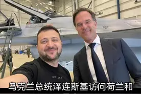 荷兰丹麦向乌提供42架F16战机，美国向核战争又向前迈进一步视频封面