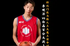 半场10记三分球！白晶迎来触底反弹视频封面