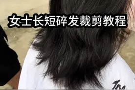 女士长碎发通用裁剪教程分享#零基础学理发 #零基础教学 #女士长碎发剪发教程 #剪发教程 #零基础剪发教程