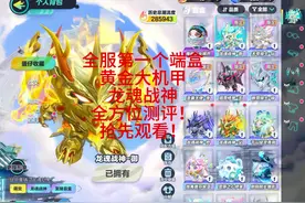 蛋仔派对全服第一个端盒趣玩制造机新机甲皮肤龙魂战神全面测评