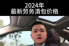 2024最新清包工价格#工程老全 #工城狮联盟 #工地视频封面