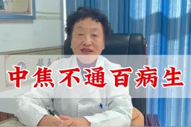 中医言：中焦不通百病生快来看看吧 #中医养生 #三焦不通怎么调理视频封面