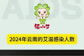 云南艾滋感染情况 这场防艾之战，纵有艰难险阻，我们也相信必将升胜利#防艾 #抗艾加油 #抗艾人生 #健康 #福建省艾协
