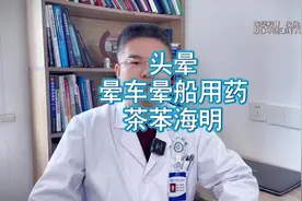 头晕 晕车晕船用药 茶苯海明 茶苯海明，主要用于晕车晕船晕飞机