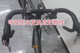 Jeep自行车安装教学-弯把公路车更换直把教程。视频封面