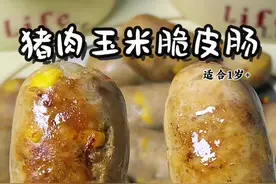 自己在家做的猪肉脆皮肠，里面真的全是是猪肉，没有科技，Q弹又爆汁，给孩子吃安心#学会快去试试吧🔥 #宝宝爱吃 #脆皮肠 #自制脆皮肠 #自制烤肠