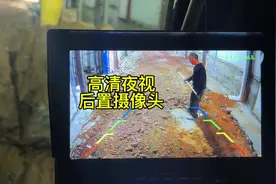 挖机铲车货车上装一个后视摄像头倒车影像干活的时候能确保安全…视频封面