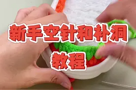 新手钩织教程 冰条线新手空针和补洞教程 #手工拖鞋教程 #手作diy #手工编织零基础教学 #学会快去试试吧🔥 #一学就会系列视频封面