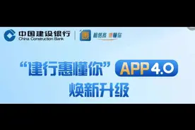 建行惠懂你4.0大升级啦！小微企业、个体工商户的福音#银行贷款视频封面