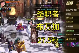 圣职者搬砖27.5秒#dnf手游 #dnf手游攻略 #dnf搬砖 #dnf奶妈视频封面