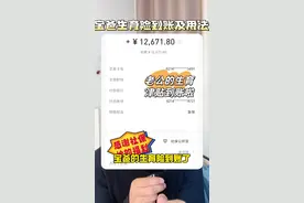 老公的生育津贴到账了，男方的生育险也可以报销，一定不要浪费。 #创作灵感 #内容启发搜索 #男方生育险#生育津贴#生育视频封面