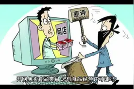 开网店卖食品类目，您有食品经营许可证吗视频封面