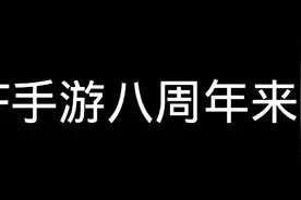 CF手游八周年来了，免费的 黄金赏金令。一天就领了2000多钻石。视频封面
