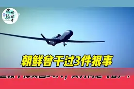 #军事#为什么没人敢欺负朝鲜？他们曾经做过3件事视频封面