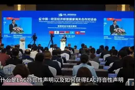 什么是EAC符合性声明以及如何获得EAC符合性声明？