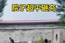 院子打地面最怕的是存水，师傅让我们放心，没想到院子超平砸夯也是个大工程，砸完了整体看着还挺平#院子超平砸夯 #小院改造 #农村小院 #记录我的农村生活