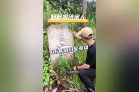 查了资料，碑文上的新都县应该属于四川省，希望四川网友知道新都县的网友可以联系我们。#四川成都 #梅家田#解放军视频封面