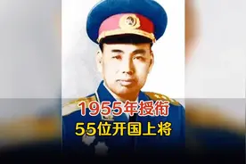 1955年授衔的55位开国上将和当时职务，1956年和1958年各授予一位视频封面
